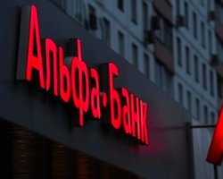 НБУ согласовал болгарского экономиста доверенным лицом акционеров "Альфа-Банка"