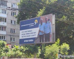 В Одессе появились борды со скандальными цитатами Кивы