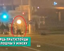Правозащитники сообщили о пяти погибших во время протестов в Беларуси