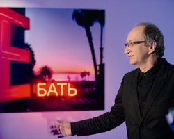 Провокация по-хорошему. В PinchukArtCenter открылась персональная выставка Сергея Браткова