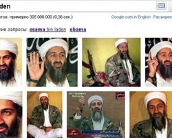 Количество запросов о бен Ладене в Google выросло в миллион раз