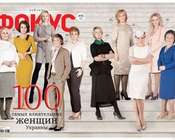 100 самых влиятельных женщин Украины 2013 года