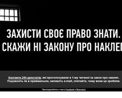 Стартовала акция Защити свое право знать. Скажи нет закону о клевете