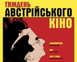 12 апреля в Украине стартует Неделя австрийского кино
