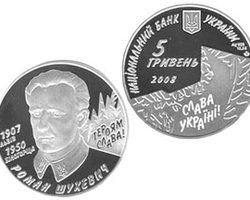 НБУ выпустил монету, посвященную Шухевичу