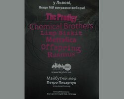 Кандидат в мэры Львова "подкупает" избирателей концертом Prodigy