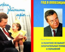 На Банковой отказались обнародовать договор о книгах Януковича