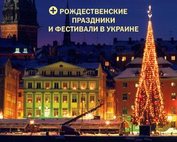 50 причин встретить Рождество в Европе 