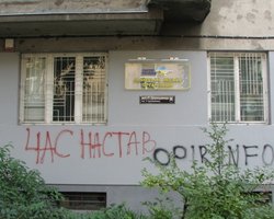 Милиция ищет тех, кто разрисовал львовский офис Партии регионов