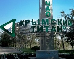 Крымский Титан до сих пор работает, - глава Херсонской ОГА
