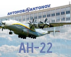Літак без аналогів: як Ан-22 "Антей" зламав закони авіації та відкрив шлях "Руслану"