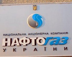 Нафтогаз пожелал Газпрому уверенности в завтрашнем дне