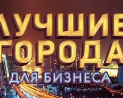 Forbes назвал лучшие города Украины для ведения  бизнеса