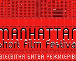 В Украине стартует Манхэттенский фестиваль короткометражек 