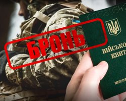 Бронь от мобилизации в ВСУ без обновления данных: как получить отсрочку