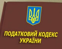 Опубликован Налоговый кодекс