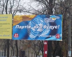 ООН в Украине потребовала от Партии регионов снять бигборды