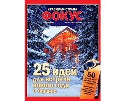Спецпроект Фокуса: "Красивая Страна" впервые представляет маршруты зимнего отдыха