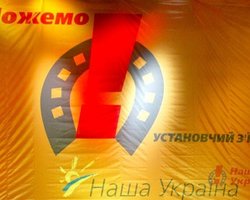 Долги Нашей Украины достигли 11 млн. гривен