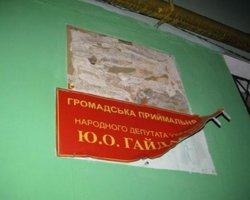 В Ривне разгромили офис КПУ