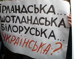 В Украине создали комитет защиты украинского языка