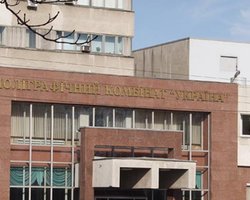 Минфин назначил и.о. директора полиграфкомбината Украина