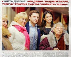 Олесь Довгий начал выпускать свою газету