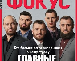 Фокус №19 (622)