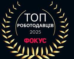  Рейтинг лучших работодателей Украины 2025 года