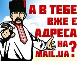 Холдинг Mail.ru Group купил Mail.ua