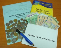 Государство само уводит зарплаты украинцев в тень, - эксперт