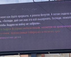 "Мама, помоги мне": в РФ родные мобилизованных пожаловались на войну с билбордов (фото)