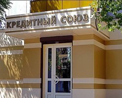 Кредитным союзам не повысили плату за лицензии