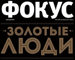 Золотые люди. ТОП-20 богачей из списков лидеров парламентской кампании