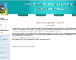 Хакеры взломали один из сайтов Минюста Украины