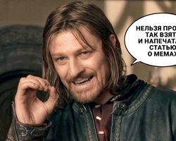 Що наше життя? Мем! Звідки беруться британські вчені та котики, які все впустили