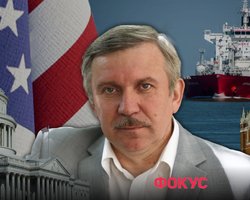 США составили дискриминационное соглашение об ископаемых без гарантий безопасности: интервью Михаила Гончара Фокусу