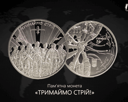 "Тримаймо стрій!": що зображено на монеті, присвяченій роковинам вторгнення РФ (фото, відео)