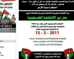 Facebook отказался удалить страницу с призывом к Третьей интифаде