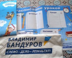 В Запорожье кандидат от Партии регионов подарил школьникам наборы со своим именем, - Опора