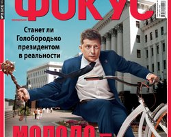 Фокус №11 (615)