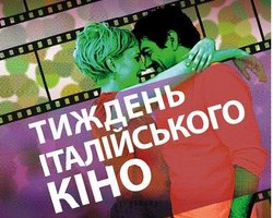 Сегодня в Киеве стартует Неделя итальянского кино