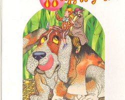 Детскую книжку авторства главаря ЧВК "Вагнер" Евгения Пригожина продают за 3,6 млн рублей