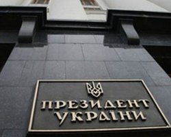 На Банковой сокращен персонал на 20%