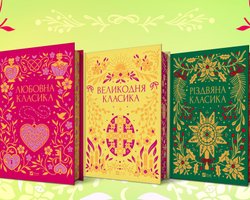 Три антології Vivat, які передають дух свят