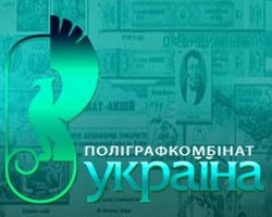 Киевская милиция назвала захват полиграфкомбината Украина провокацией