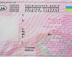 Кабмин предложил выдавать водительские права на 10 лет