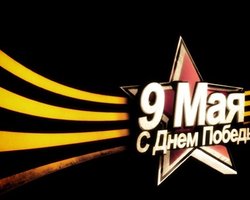 12% жителей страны не собираются отмечать 9 мая