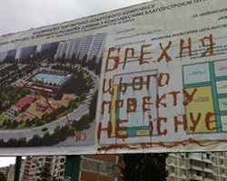 Киевгорстрой: скандальная стройка на Троещине ведется законно