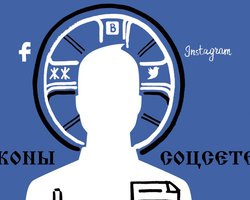 Иконы соцсетей. Фокус составил первый рейтинг звезд украинского интернета